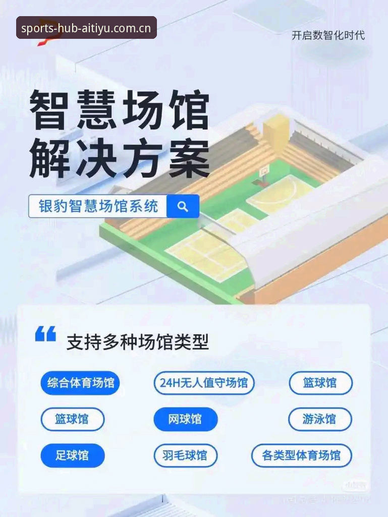 爱体育平台深度解析：从用户视角全面审视其价值与体验
